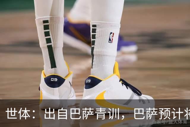 世体：出自巴萨青训，巴萨预计将因库库转会皇马而获得约135万欧
